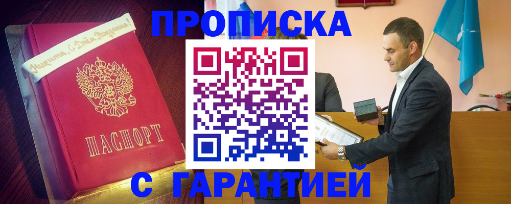 прописка в Данкове