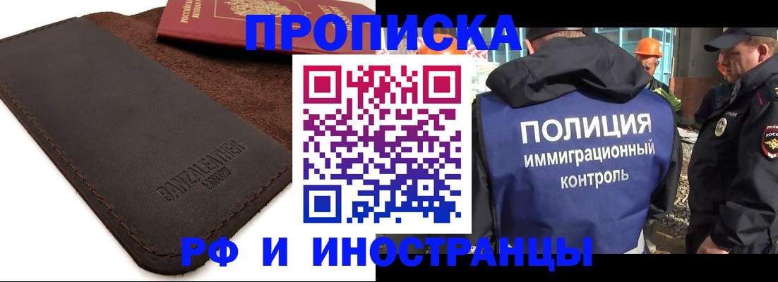 прописка штамп в Данкове